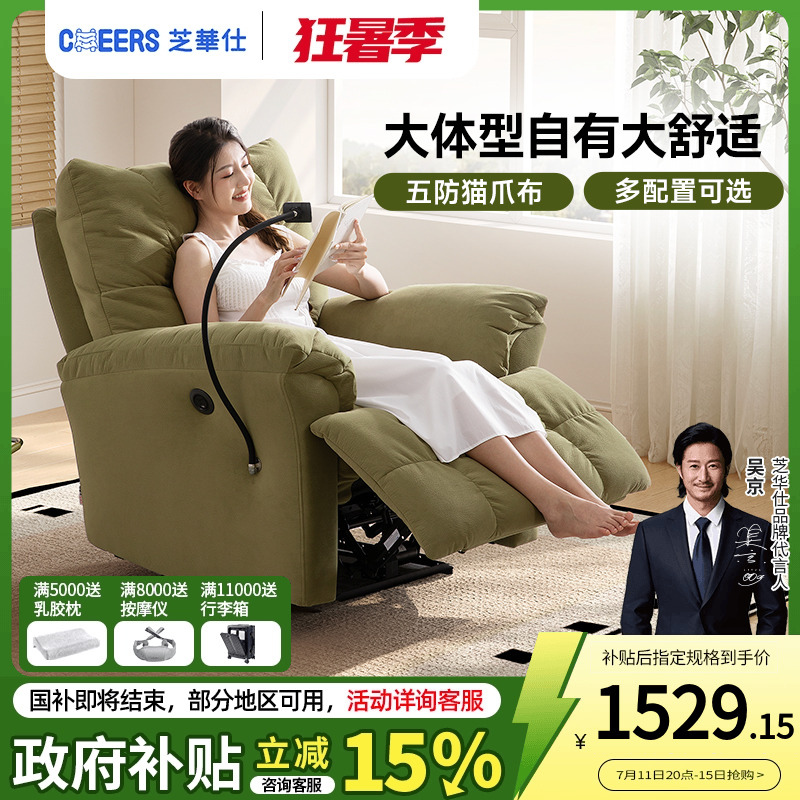 芝华仕头等舱布艺单人沙发客厅云朵躺椅家具政府补贴芝华士30005