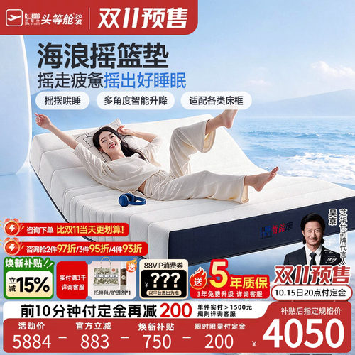 芝华仕智能床垫零重力家用卧室主卧双人防止打鼾全自动床垫Z090