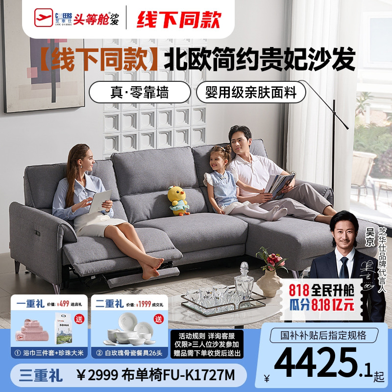 芝华仕头等舱现代简约布艺沙发