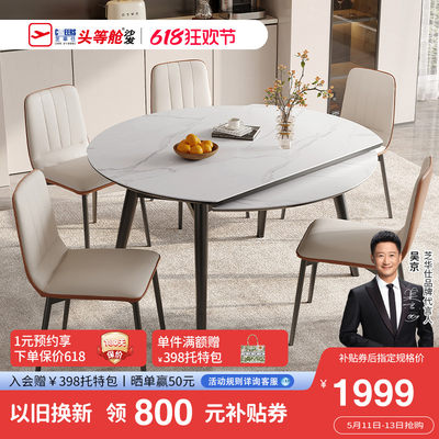 芝华仕现代简约岩板伸缩圆餐桌椅