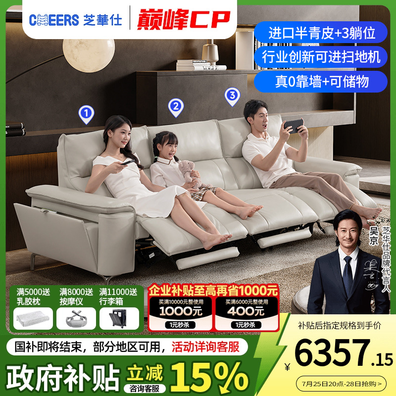 智能椅芝华仕头等舱真皮电动功能沙发零靠墙直排客厅家具30281
