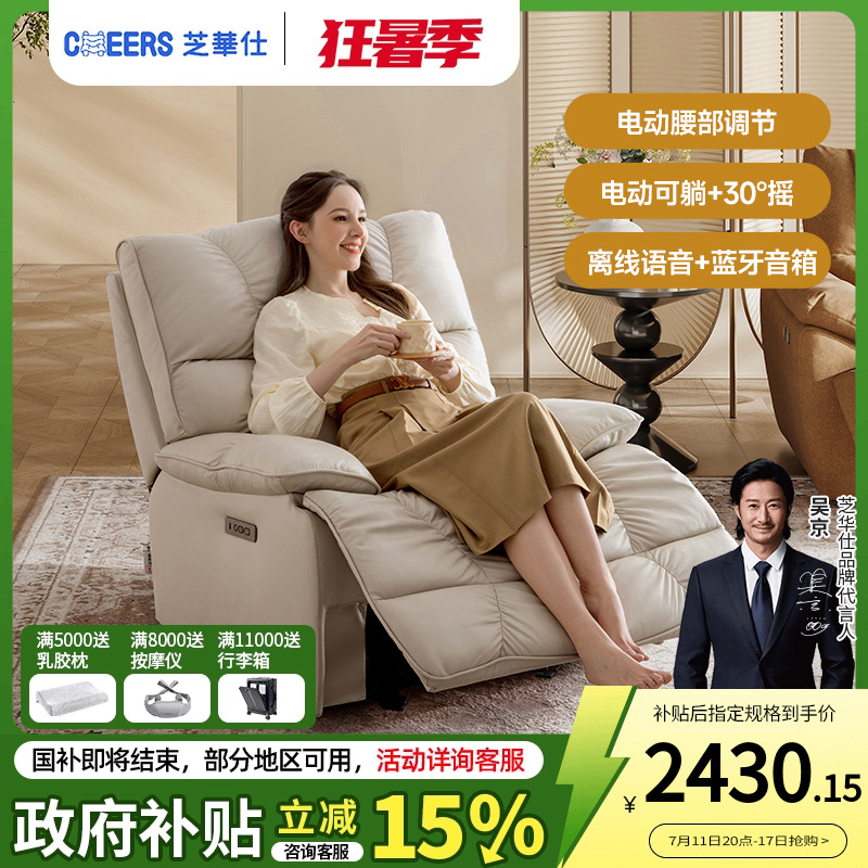 智能椅芝华仕头等舱真皮单人电动功能沙发智能语音摇摇椅30551