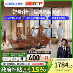 芝华仕头等舱单人电动真皮沙发助起老年人适老躺椅功能老人椅1075