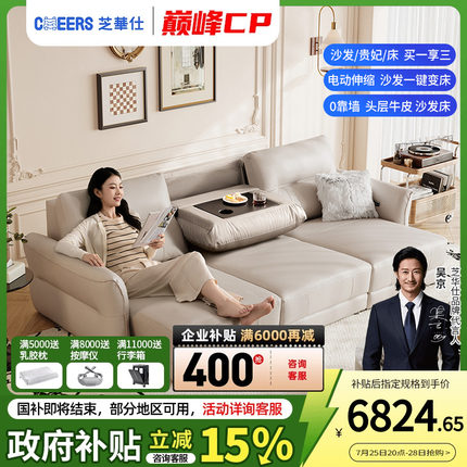 芝华仕头等舱真皮沙发客厅电动多功能伸缩折叠两用沙发床30286