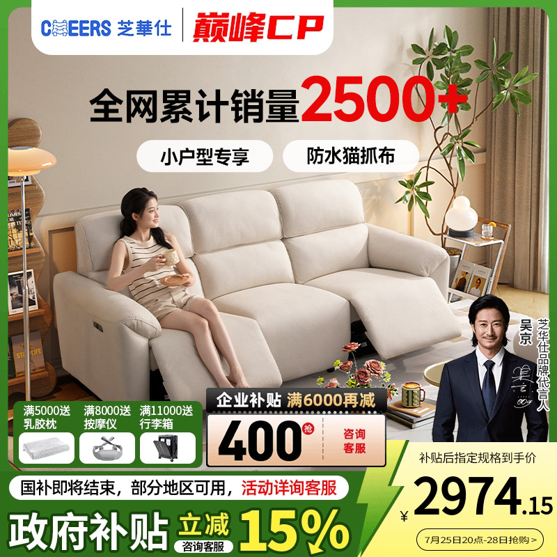 芝华仕头等舱小户型沙发电动奶油风防猫抓布艺直排芝华士30375