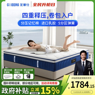 芝华仕记忆棉独袋弹簧席梦思床垫家具软硬适中卷包乳胶床垫伯爵卷