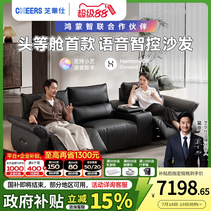 芝华仕头等舱影院沙发
