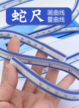 蛇形尺子多功能绘图软尺可弯曲工具曲线尺筑绘画任意曲线30cm60cm