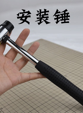 小锤子 黑色橡胶锤头黄色硬塑料锤头安装锤手工diy工具皮艺布艺