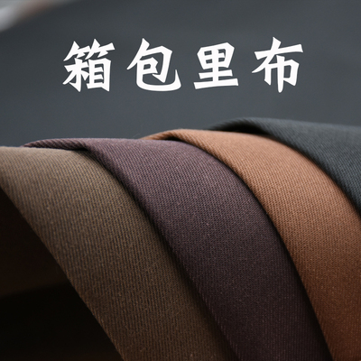 深色系列箱包里布手工编织内衬