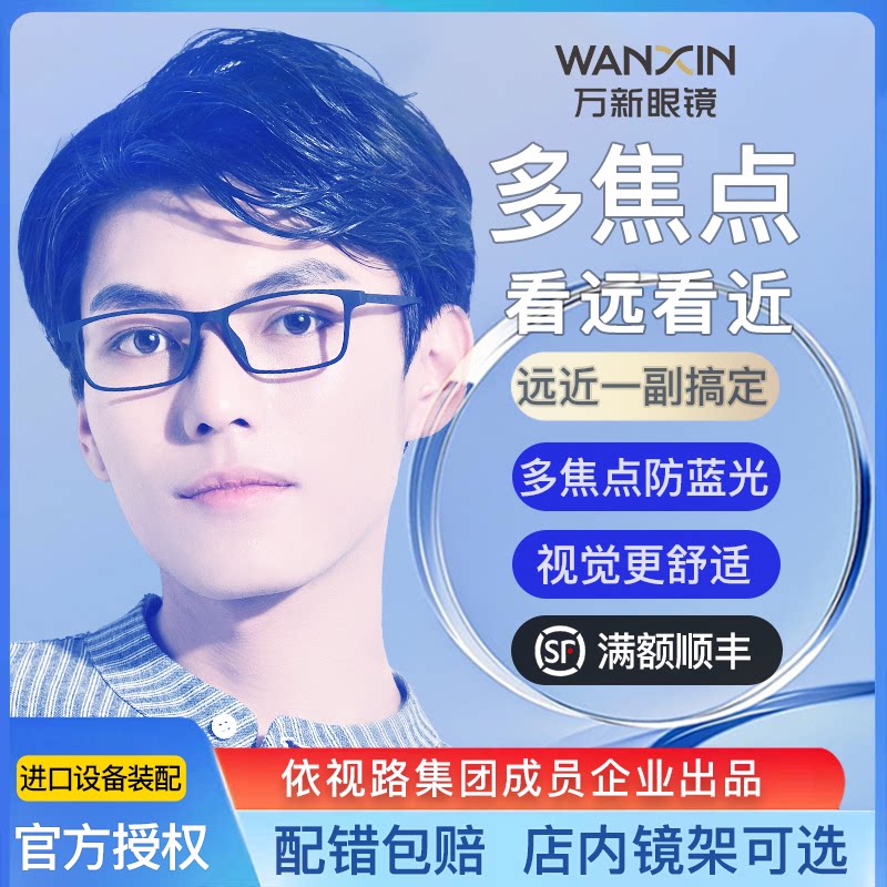 万新酷龄渐进多焦点眼镜片看远看近两用近视眼镜片中年成人防蓝光