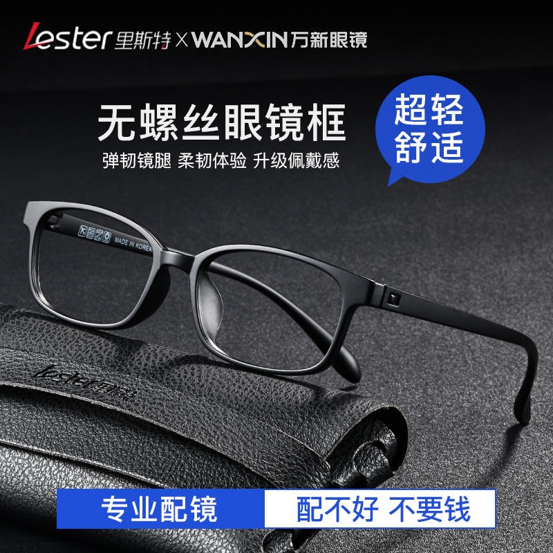 无金属无螺丝眼镜框全塑料近视眼镜女树脂眼镜架男款配近视镜9010