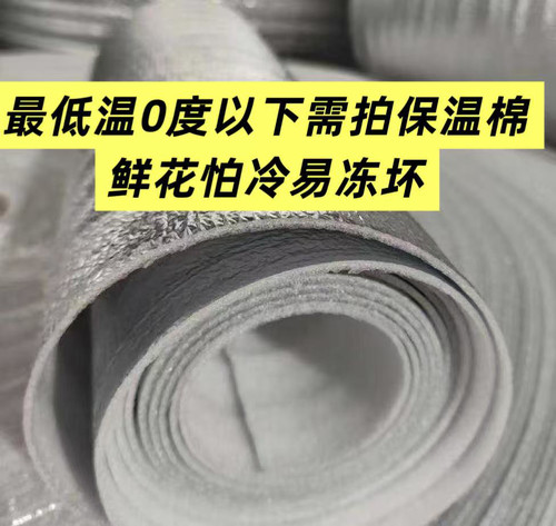 保温棉（最低温-3度一层，-6度拍两层）