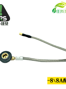 兄弟炉头 BRS-8 8A软管 配件 备用油连接线管 导油管汽油炉导气管