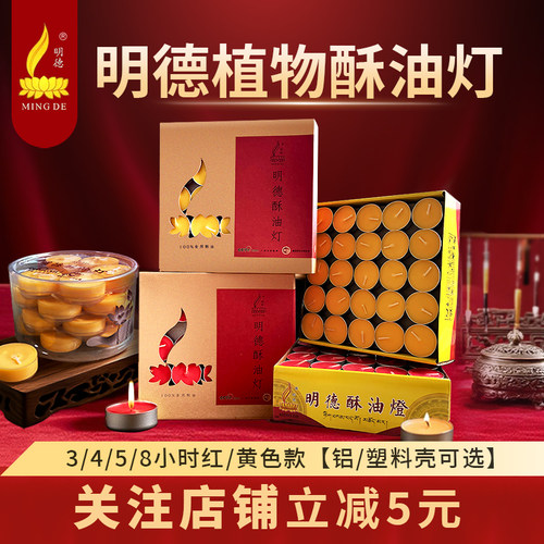 明德酥油灯4/8/12小时纯植物蜡烛