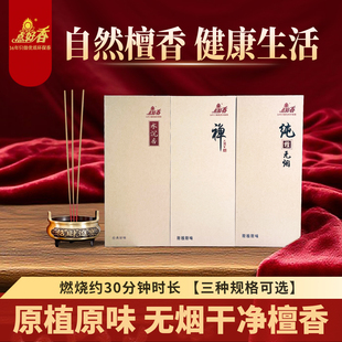点好香旗舰店无烟纯檀香供佛水沉香观音供香财神香竹签香天然香