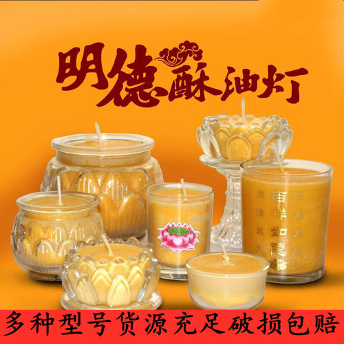 明德小时无烟蜡烛酥油灯
