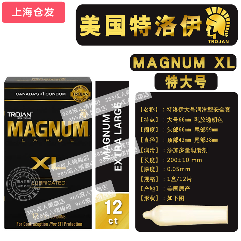 特洛伊美国进口超大加大加长