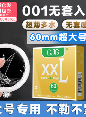 避孕套男士专用大号65mm75超薄型60特大号58玻尿酸62加大码安全套