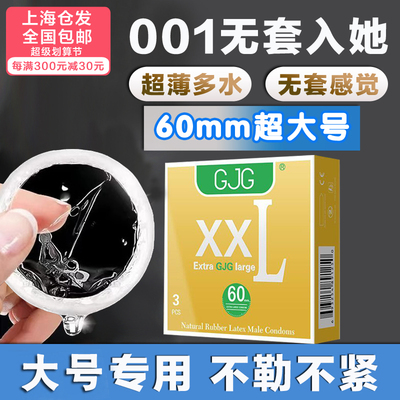 GJG超薄大号玻尿酸加大码