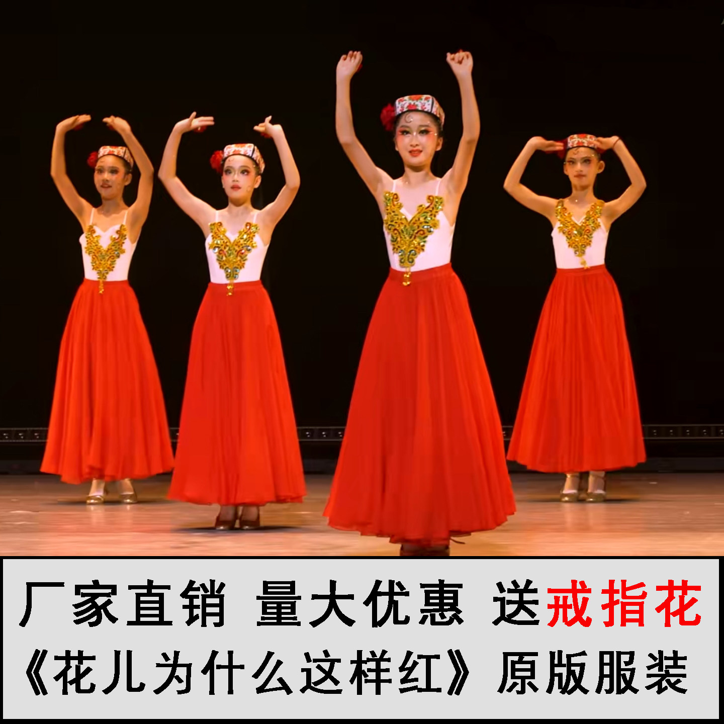 新疆儿童大摆裙花儿为什么这样红