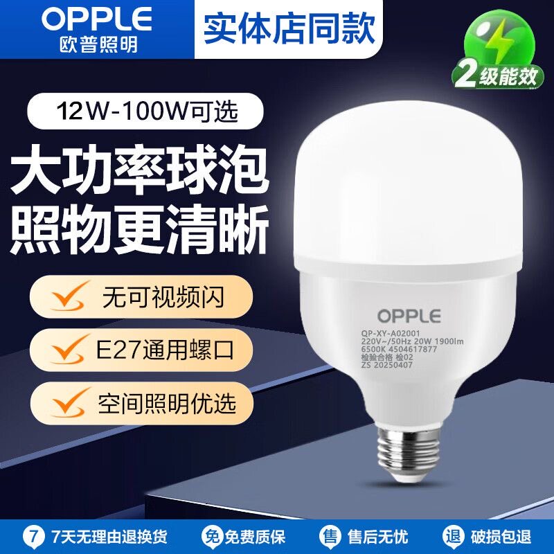 欧普LED大功率超亮节能球泡100W