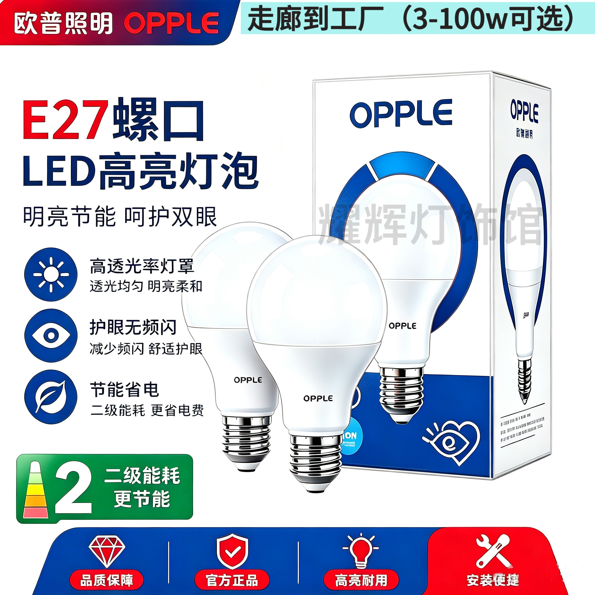 欧普LED护眼省电节能灯超亮照明灯e27螺口电灯泡球形客厅卧室家用