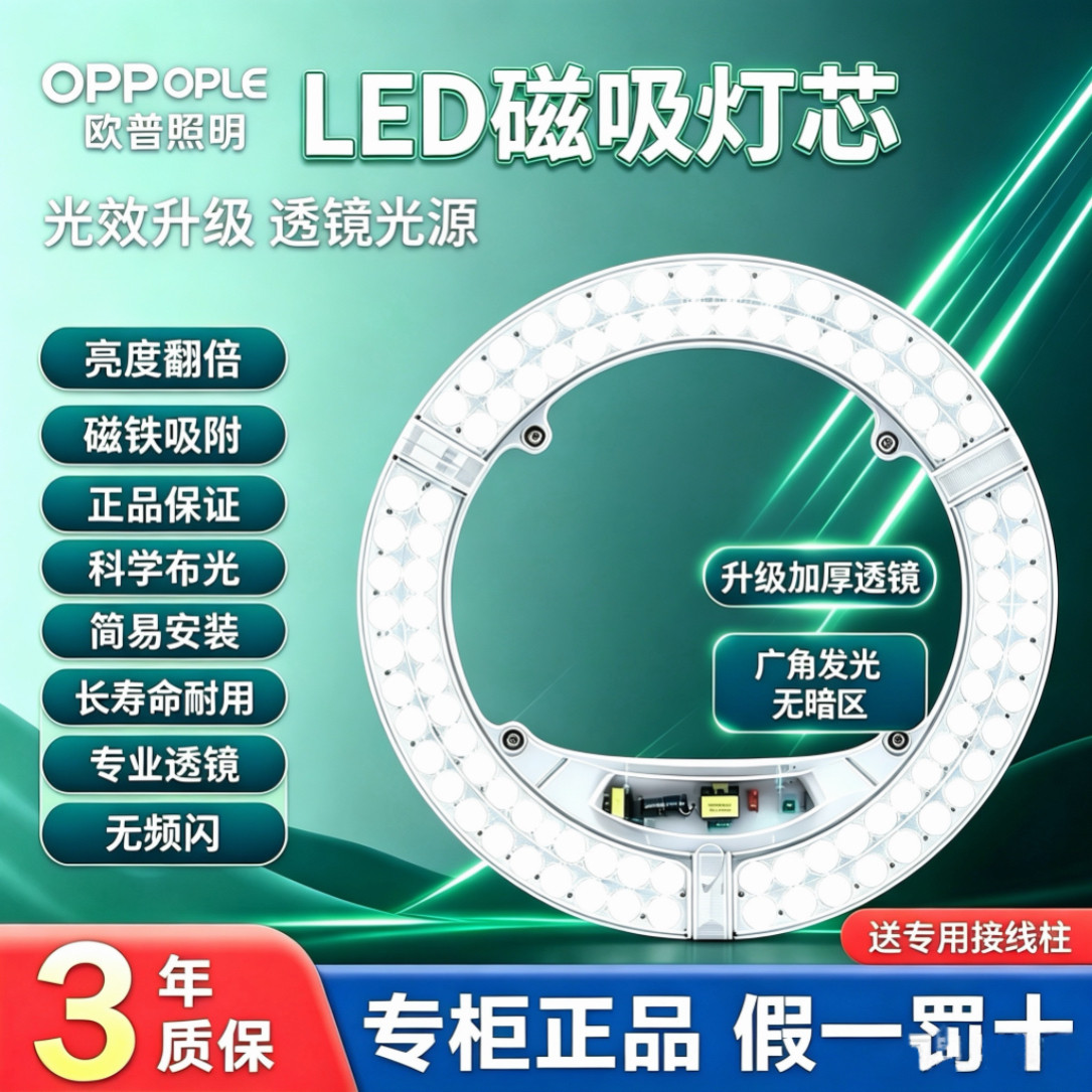 欧普led灯芯节能护眼超亮吸顶灯替换灯盘灯板灯条家用卧室客厅灯