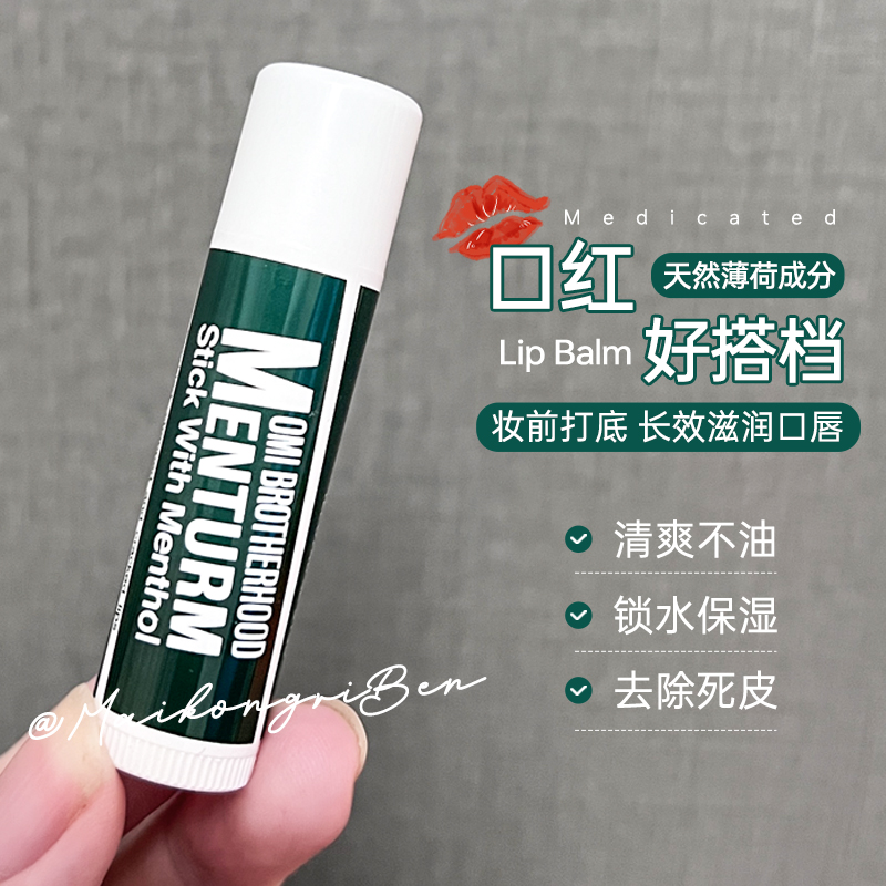 日本正品近江兄弟薄荷润唇膏男女保湿滋润补水正品淡化唇纹防干裂