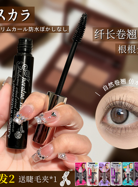 kissme睫毛膏防水纤长卷翘女不晕染极细打底二三代kiss me眼线笔