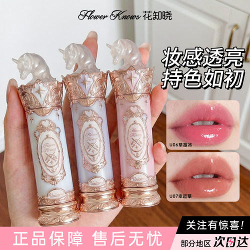 花知晓骑士独角兽口红唇釉