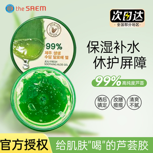 韩国The 女柔肤提亮舒缓晒后修护滋润 Saem得鲜芦荟胶面膜补水保湿