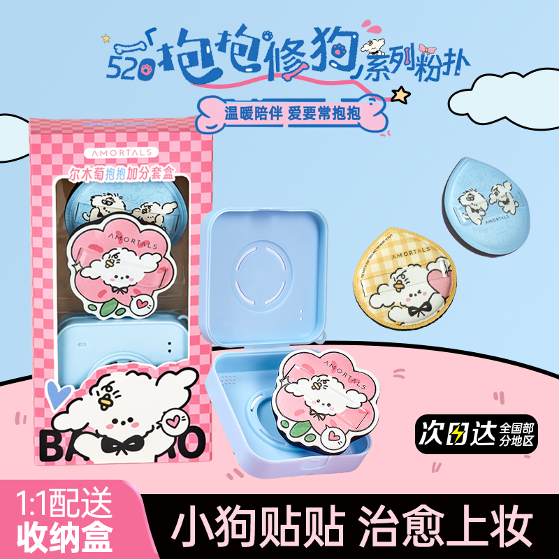 尔木萄宠物粉扑抱抱加分气垫化妆面部干湿两用不吃粉底定妆女