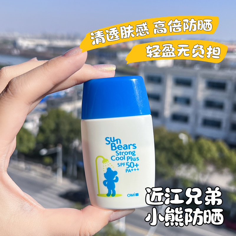日本近江兄弟小熊防晒霜女儿童面部防水防汗全身乳学生户外SPF50