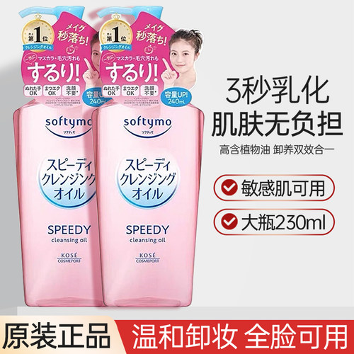 日本kose高丝卸妆油温和清爽保湿