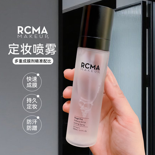 rcma定妆喷雾50ml快速干持久
