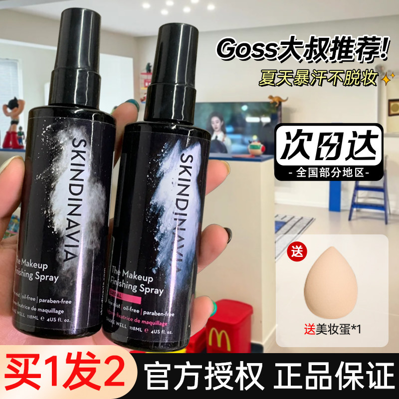 美国skindinavia定妆喷雾新娘K妹推荐干油皮持久不脱妆控油保湿