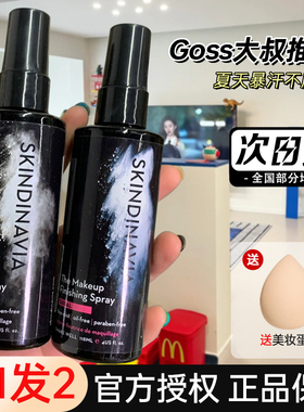 美国skindinavia定妆喷雾新娘K妹推荐干油皮持久不脱妆控油保湿