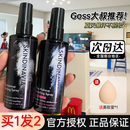 订阅改价34skindinavia定妆喷雾