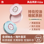 提亮蜜散粉饼 日本CLUB素颜晚安粉定妆控油持久防水保湿 保税仓