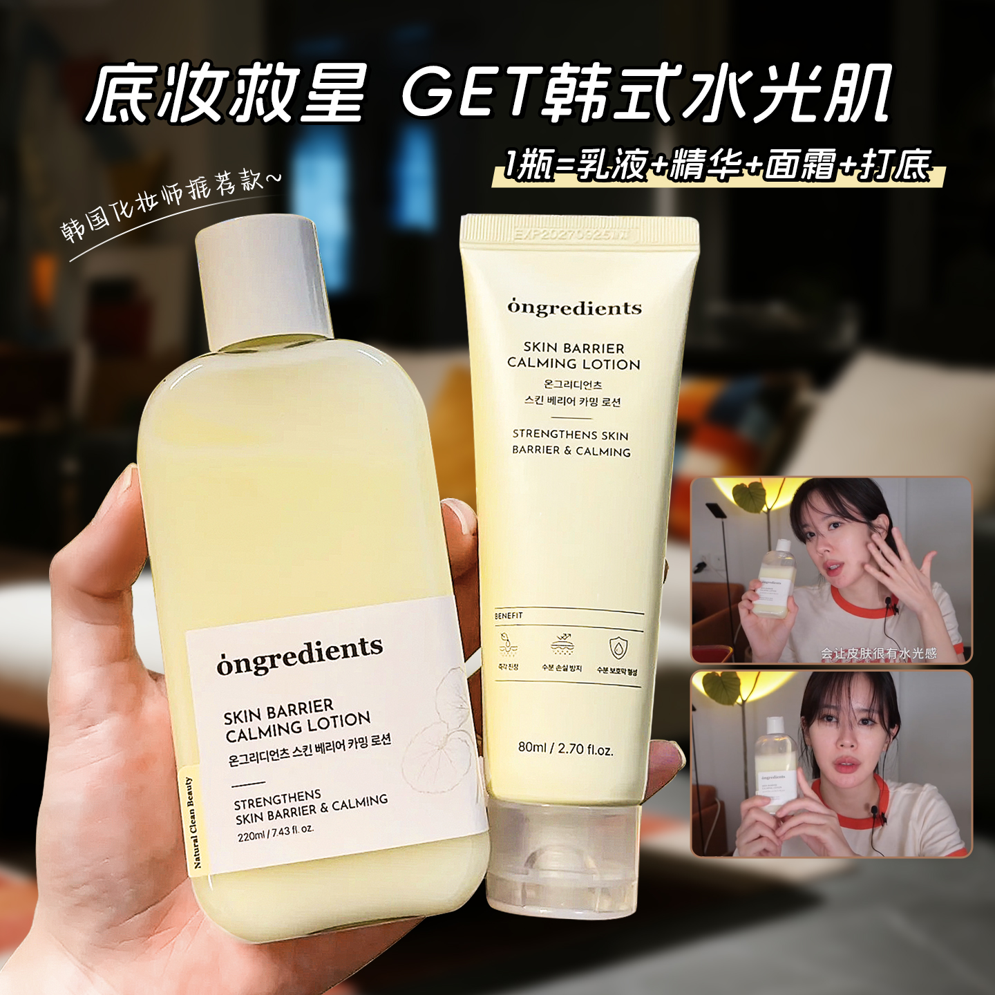 Ongredients温丽慈乳液