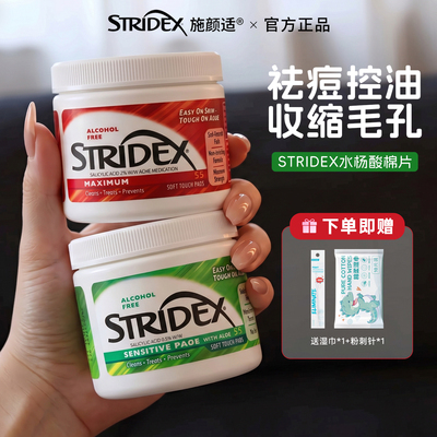施颜适水杨酸湿敷棉片清洁毛孔