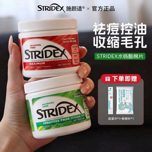 施颜适水杨酸湿敷棉片清洁毛孔