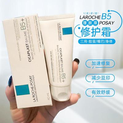 理肤泉b5修复霜面霜修护敏感肌