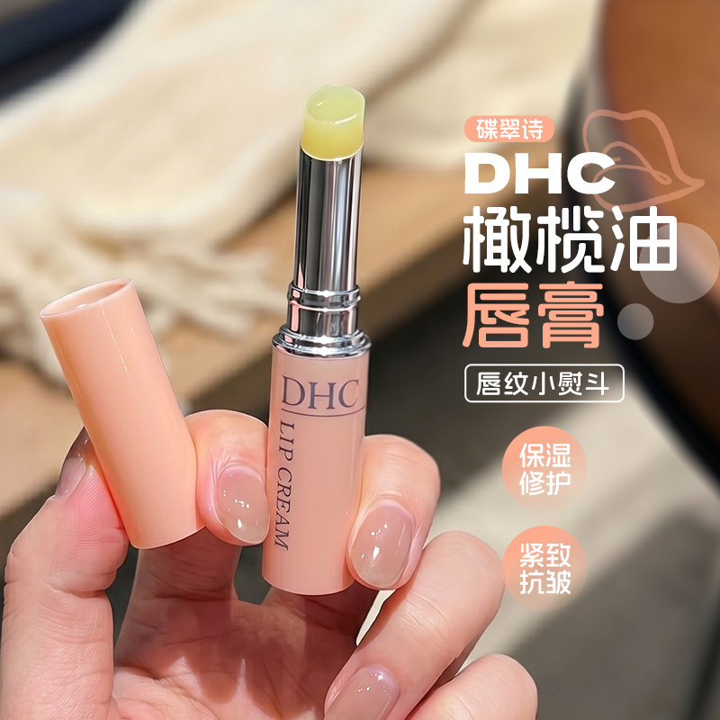 日本DHC唇膏天然橄榄油润唇膏防干裂滋润保湿补水淡化唇纹女正品