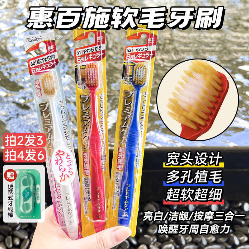 日本ebisu惠百施牙刷软毛超细