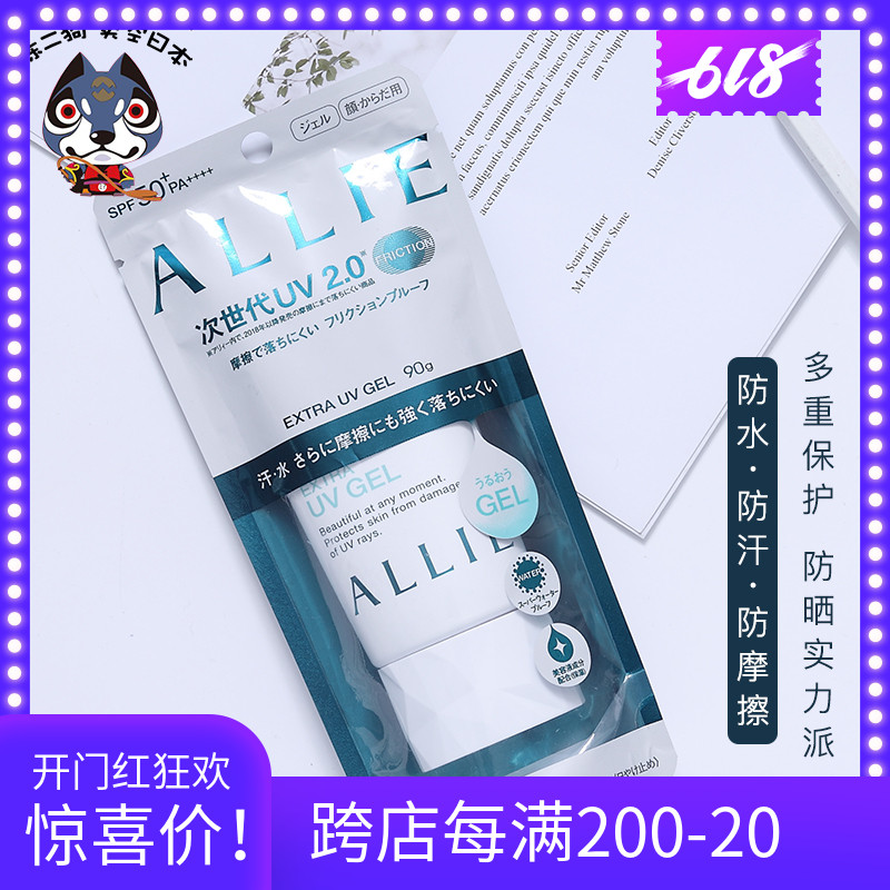 新版 3.0嘉娜宝ALLIE新款防晒补水保湿防水物理防晒乳液90g