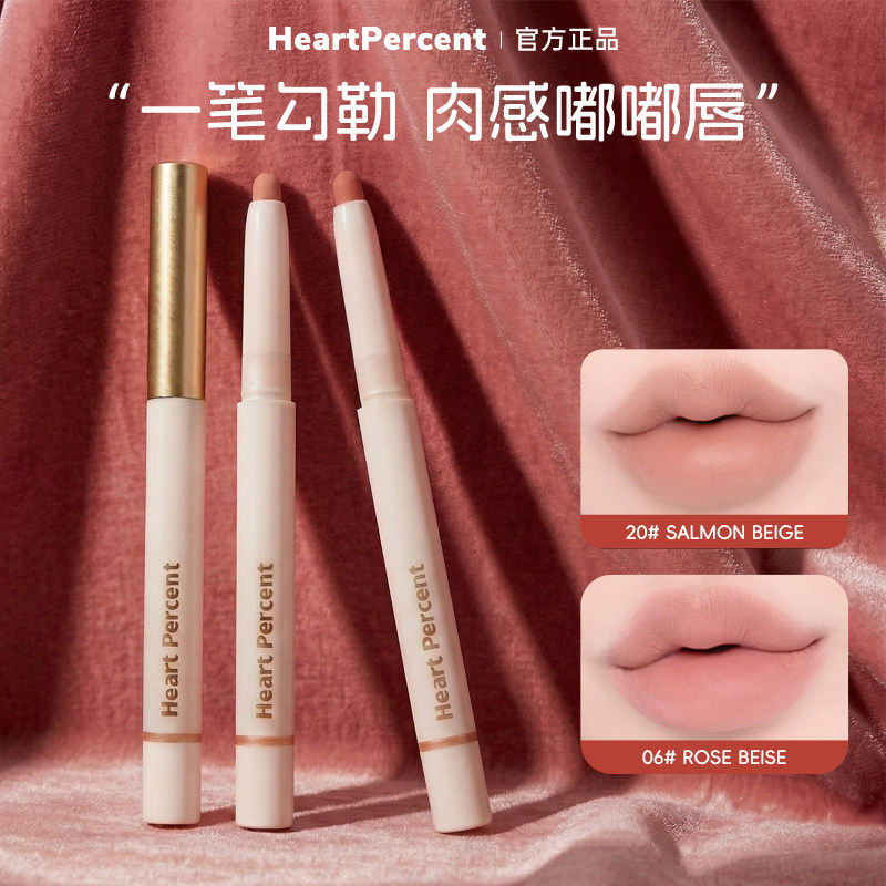 露思同款~heartpercent唇线笔持久不掉色20鲑鱼米色唇部口红06