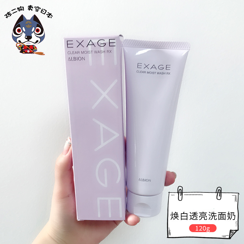 albion奥尔滨奥碧虹exage清新活润泡沫洁面乳霜膏 保湿洗面奶120g