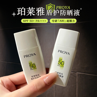 帖肤抗光老~珀莱雅盾护防晒霜15ml小样户外防水防汗清爽防紫外线